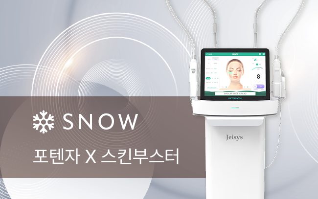 포텐자 스킨부스터